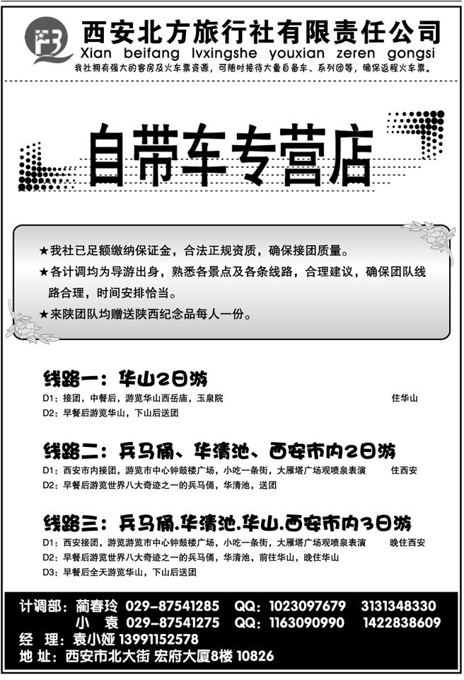 005134【集散中心】西安北方旅行社—散客特价