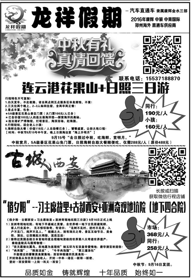 011223龙祥假期—中秋—西安汽车—特价