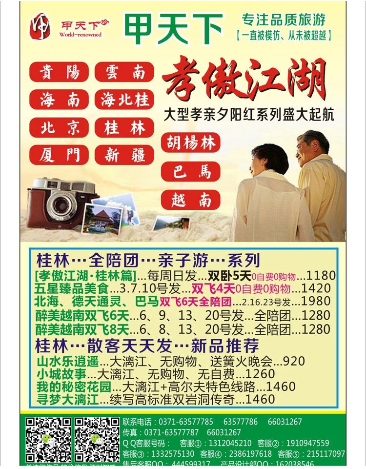 000彩24甲天下-桂林亲子游、全陪团