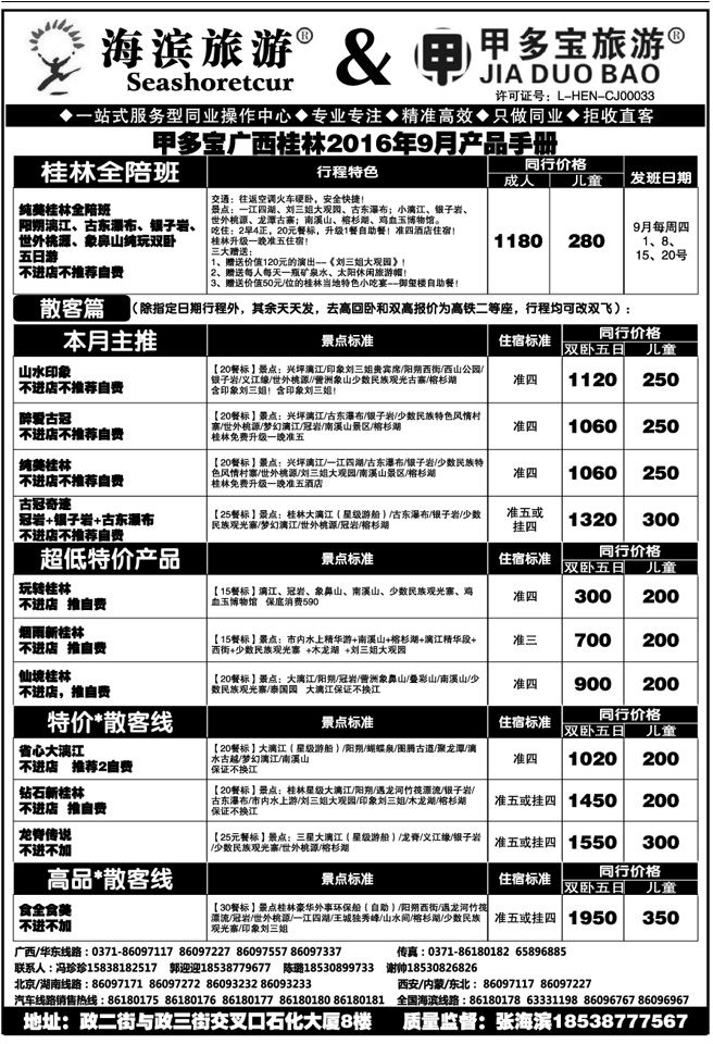00311海滨假期甲多宝—9月桂林全陪班