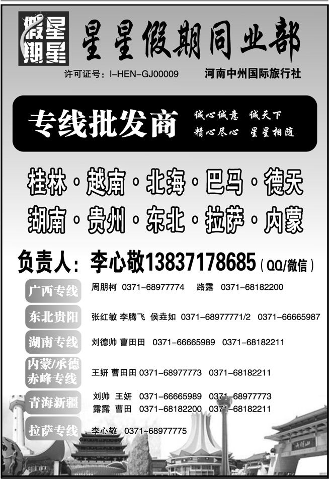 00414【星星假期】—广西专线—李心敬