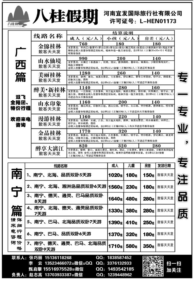 00515八桂假期—桂林巴马北海德天—赵志高