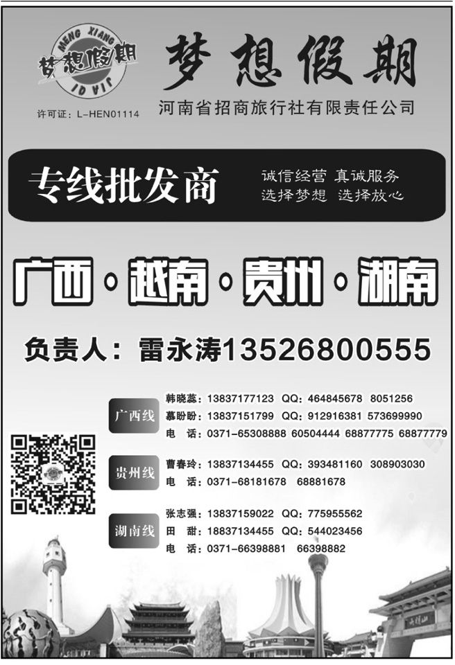 00627梦想假期—广西专线—雷永涛