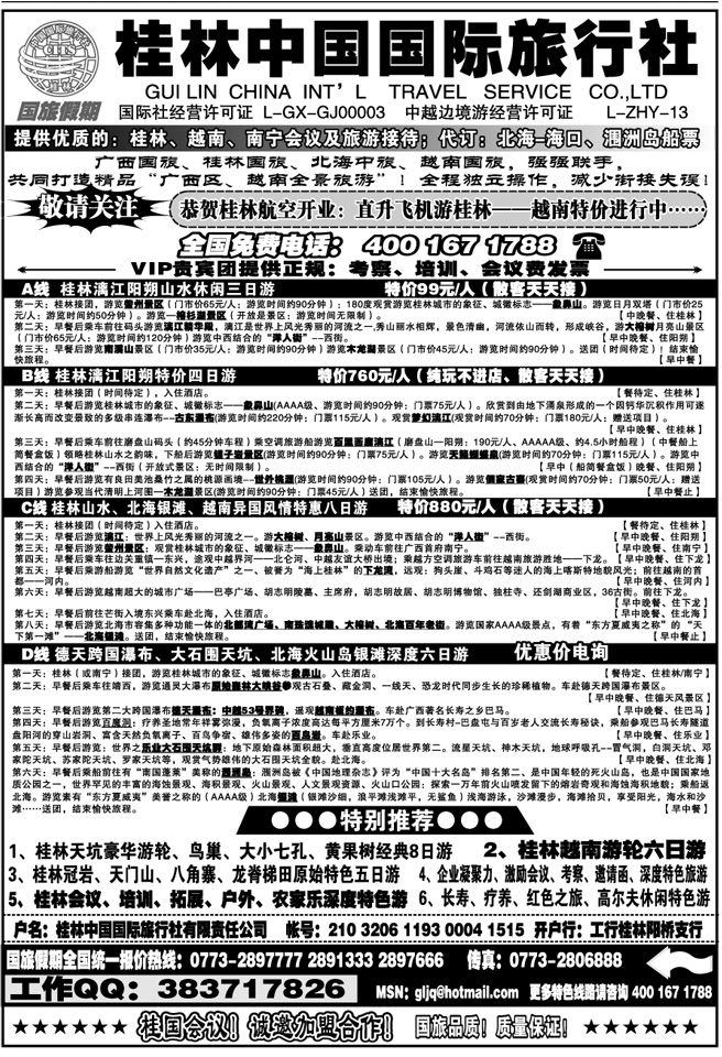 00728桂林越南专线—桂林国旅广西国旅