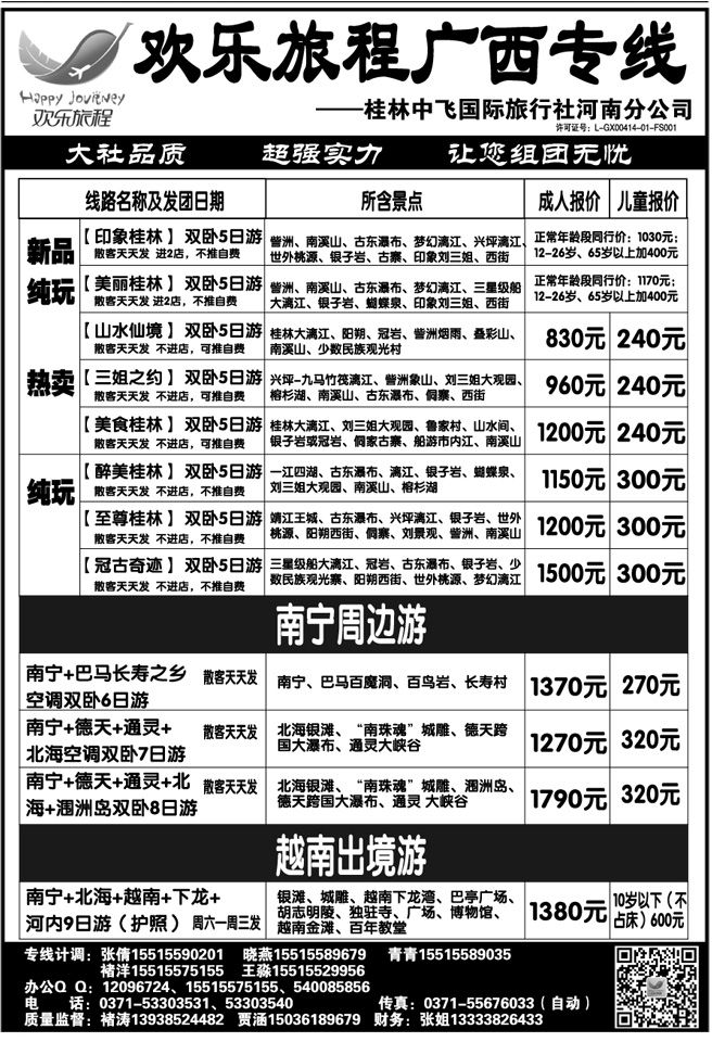 01385欢乐旅程—广西专线—9月特价！