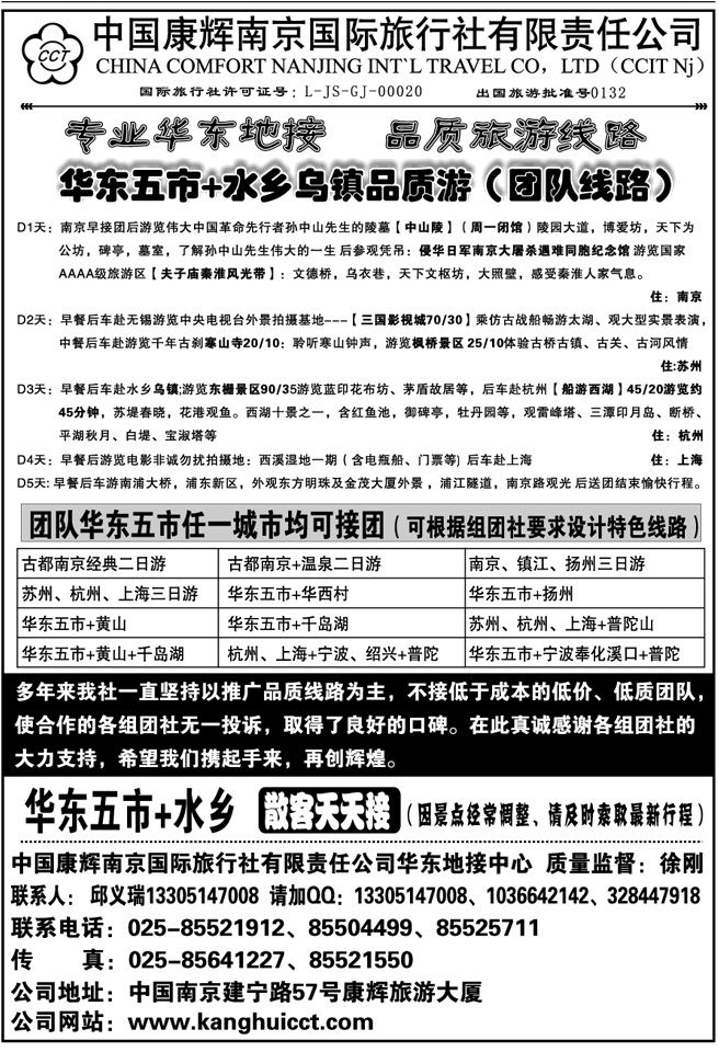 00213南京康辉国旅—华东游—邱义瑞