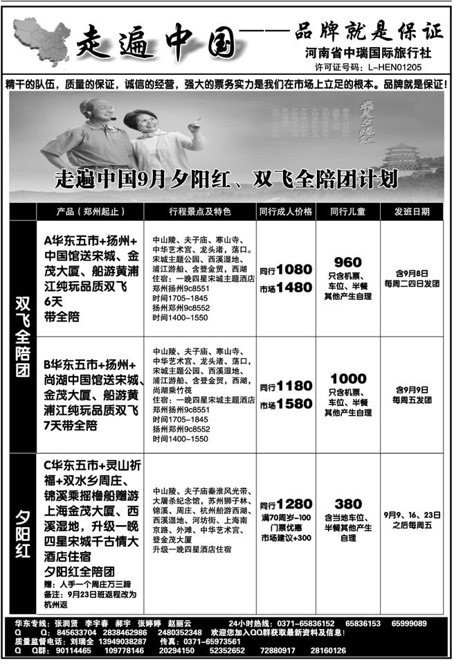00422走遍中国品质夕阳红、双飞全陪团刘瑞全