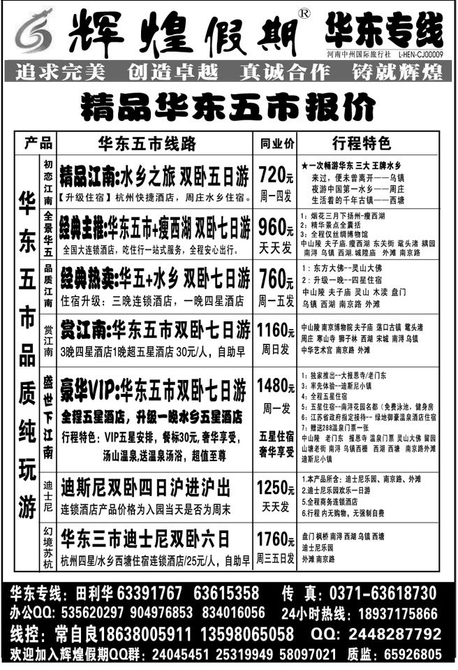 00791【辉煌假期】华东散客天天发—常自良