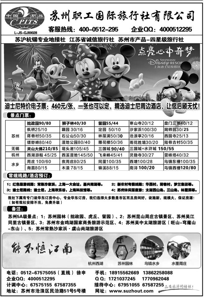 008101苏州职工国旅-苏沪杭锡+迪士尼-徐申