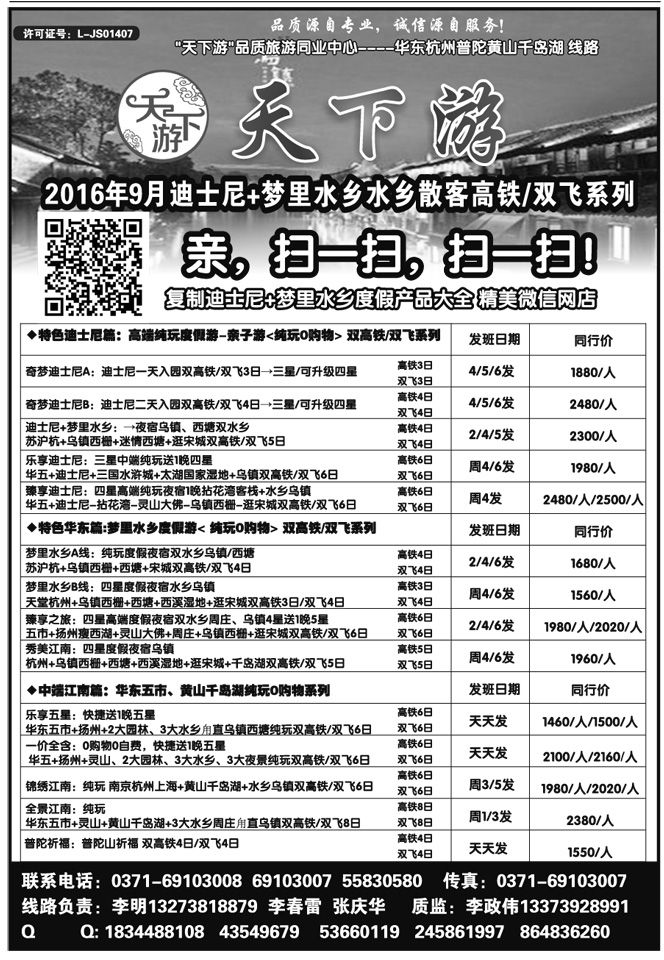 010123天下游—迪士尼水乡度假双飞版—李政伟