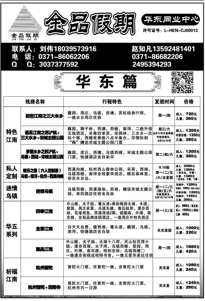 015211金品假期—华东全线特价系列