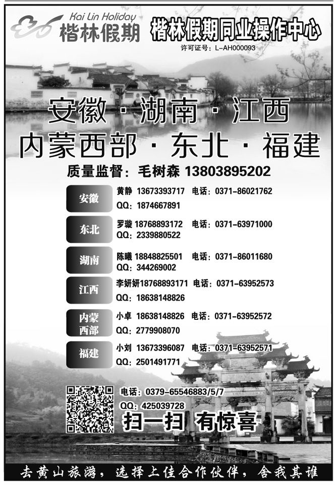 00029黄山泰达—9月散客特价线路—毛树森