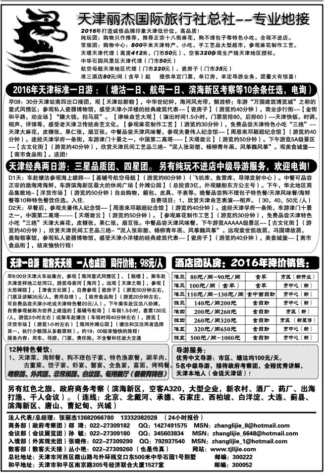 000131天津专业地接—丽杰国际旅行社总社