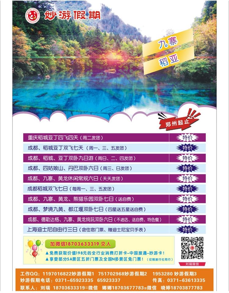 005彩20妙游期假期—九寨、稻亚、迪士尼