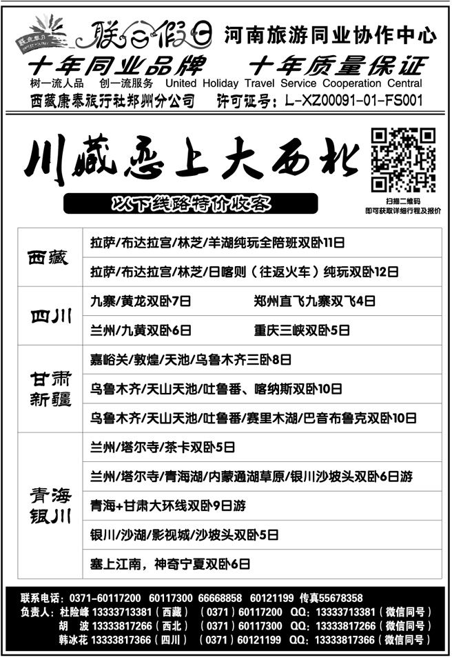 00818联合假日—川藏新疆青海银川线—杜险峰