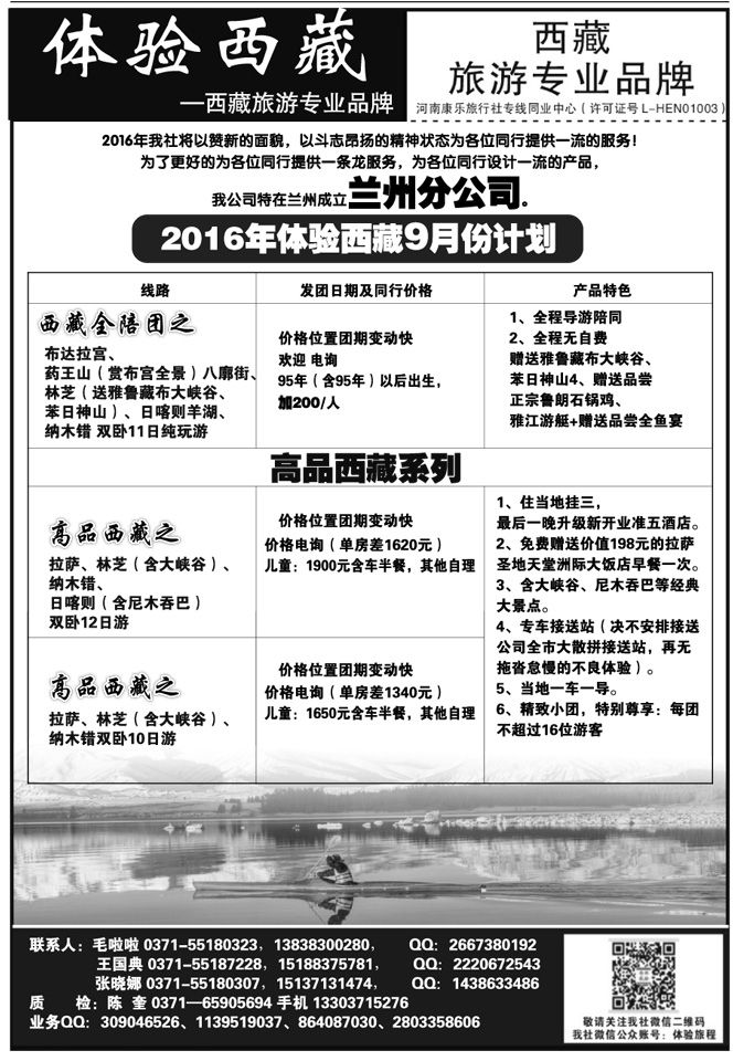 01152体验西藏—招聘专职计调