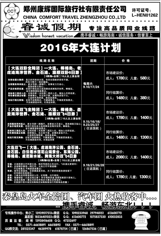00151【睿诚假期】-9月大连双飞+双卧全陪