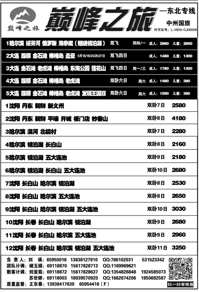 00375【巅峰之旅】—俄罗斯、呼伦贝尔—刘瑛