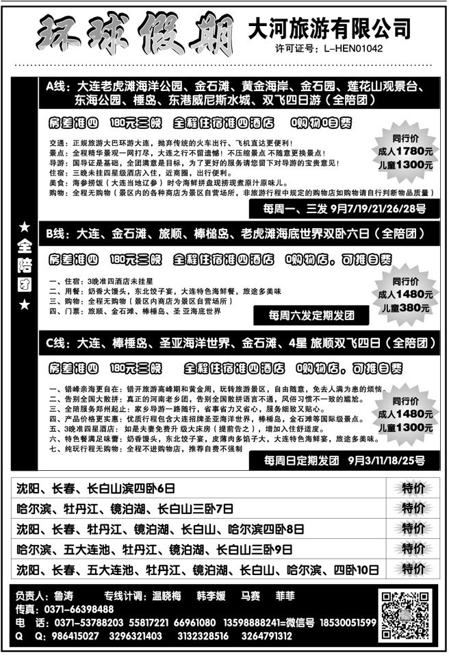 009160东北三省+大连品质—大河旅游公司