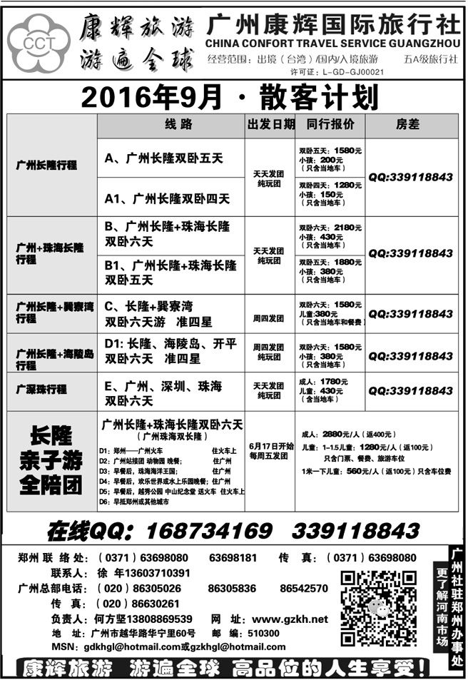 00136广州康辉—长隆亲子全陪团—徐年 