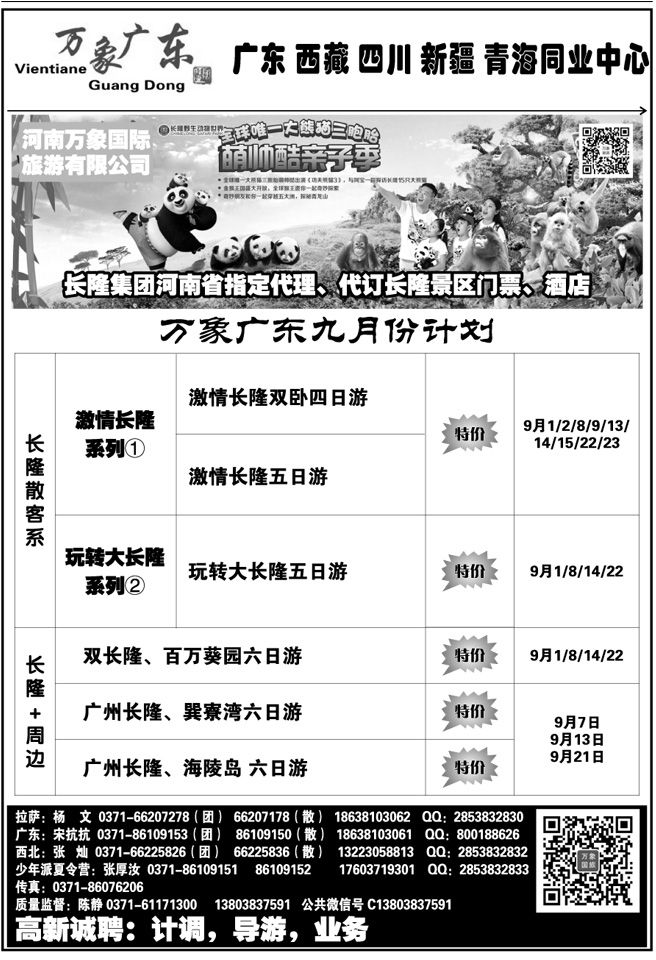 003226万象广东—广东长隆9月计划—陈静