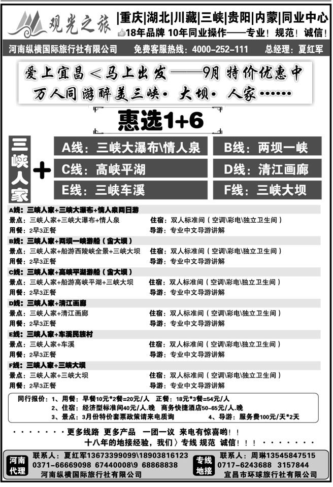 013162观光之旅—宜昌环球—专业地接