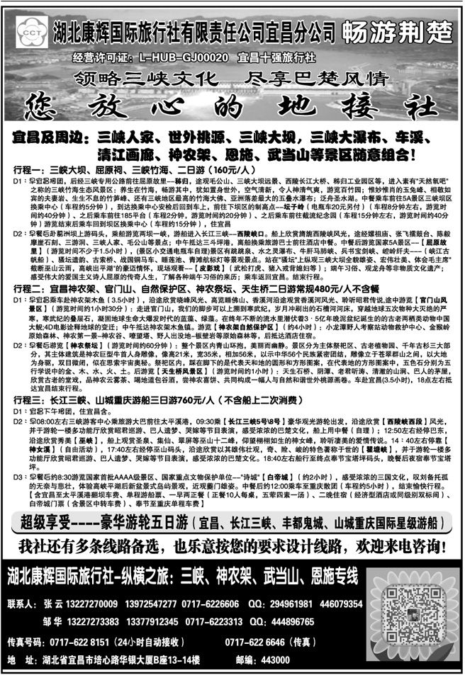 015166湖北康辉国际旅行社有限责任公司—张云