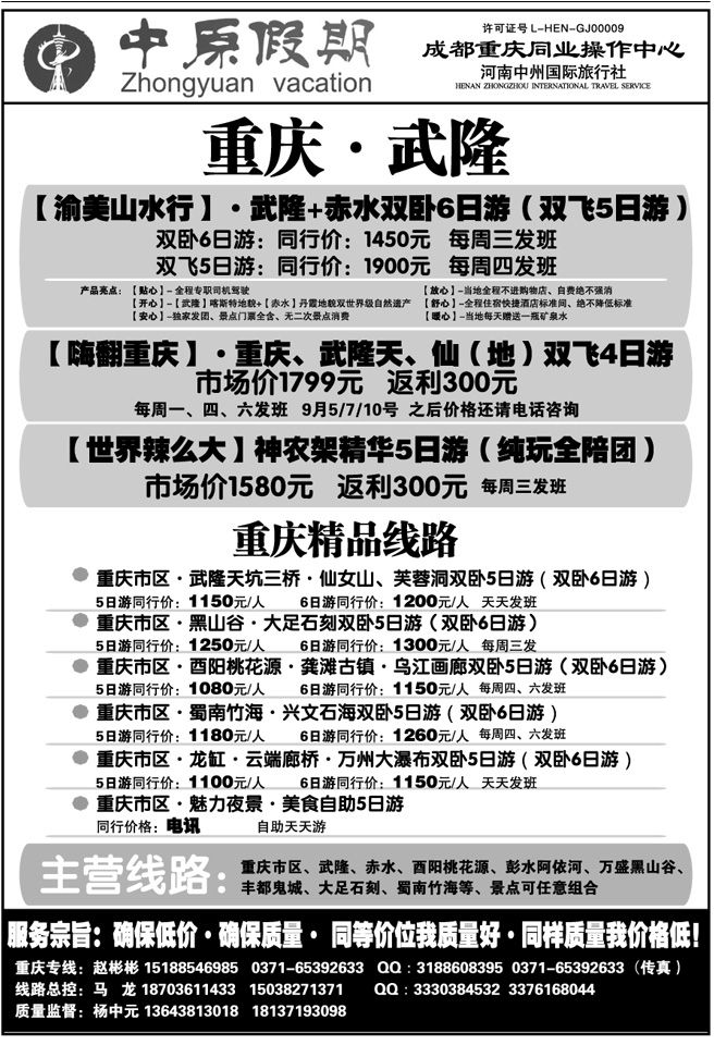 016168【中原假期】—重庆全陪团—杨中元