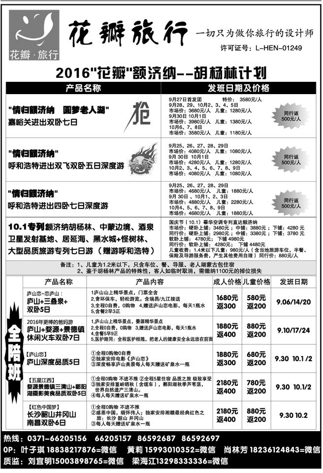 00282花瓣旅行—江西·西北专线—9月份计划