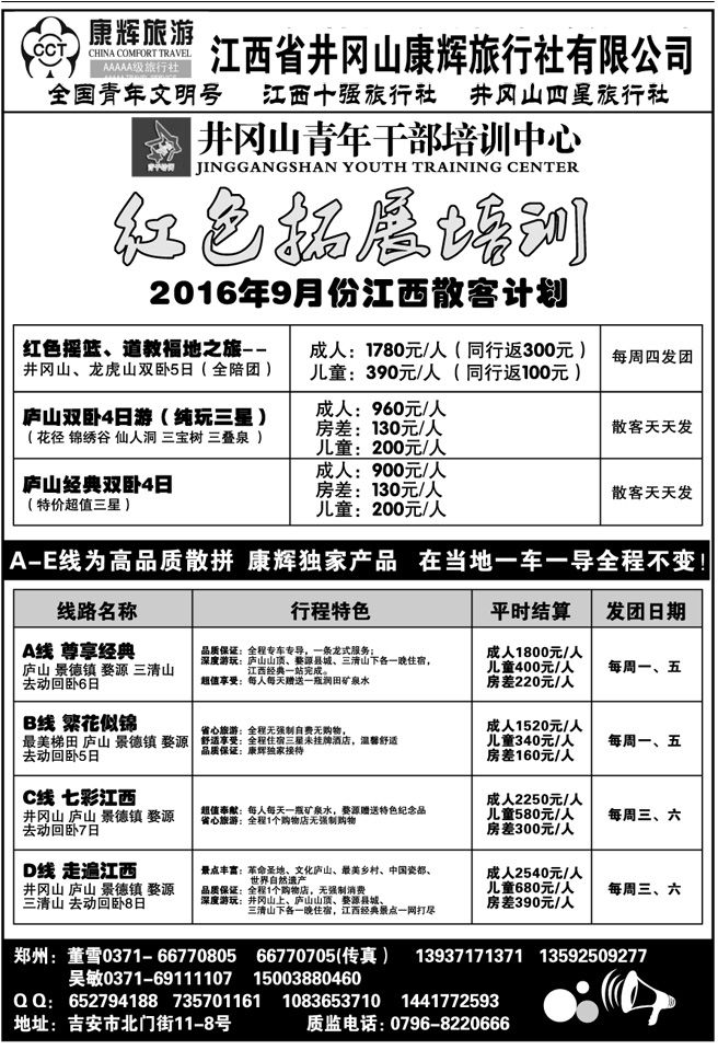 00383江西省（井冈山）康辉旅游—培训