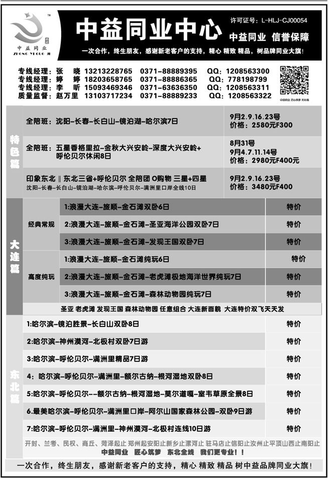 005189中益同业—9月江西全线最低价—赵万里