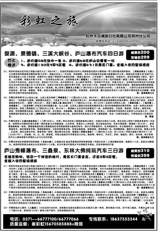 006220彩虹之旅—江西线路9月盛大起航
