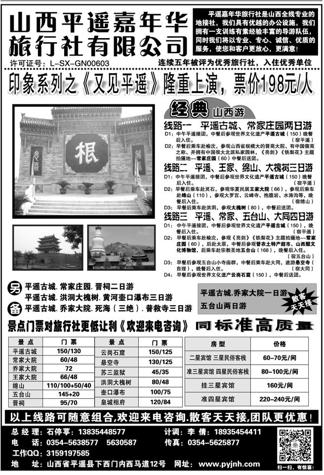 00043山西平遥嘉年华旅行社—品质山西地接