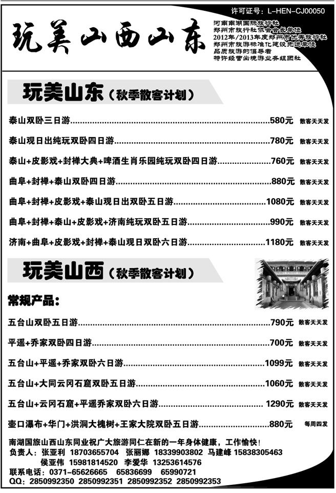 00147【玩美山西东】春季散客产品天天发