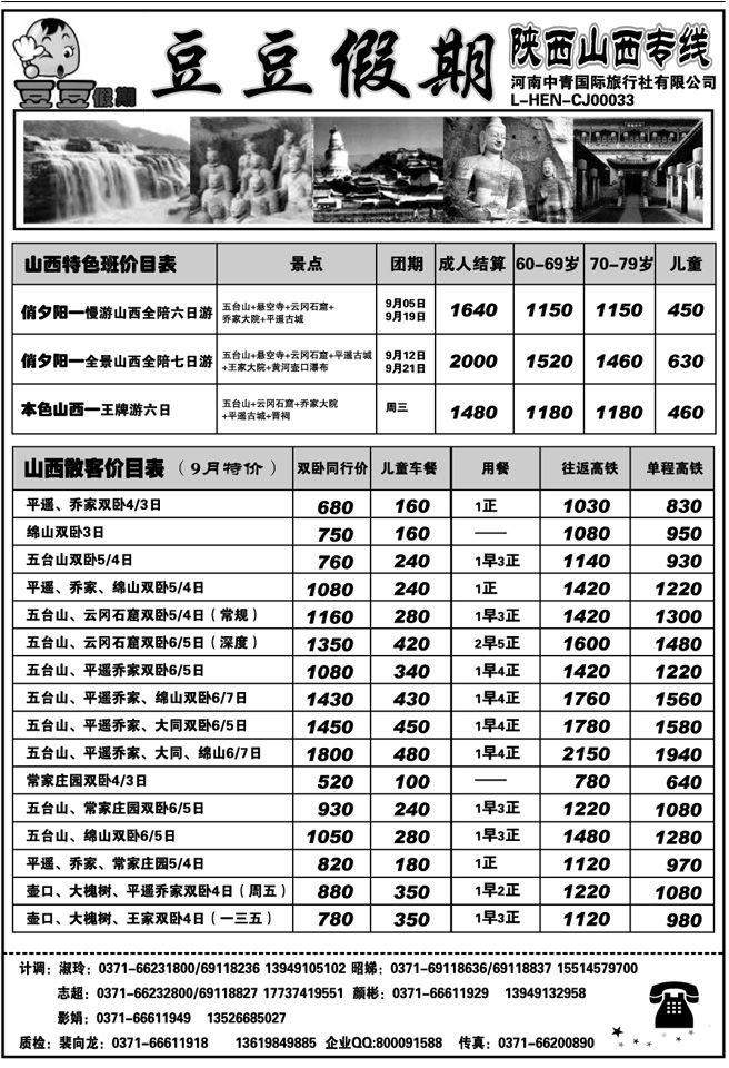 00276【豆豆假期】—山西散客—9月计划