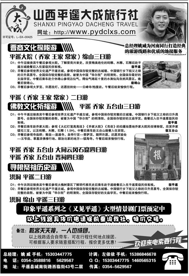 003130山西平遥大成旅行社—山西地接