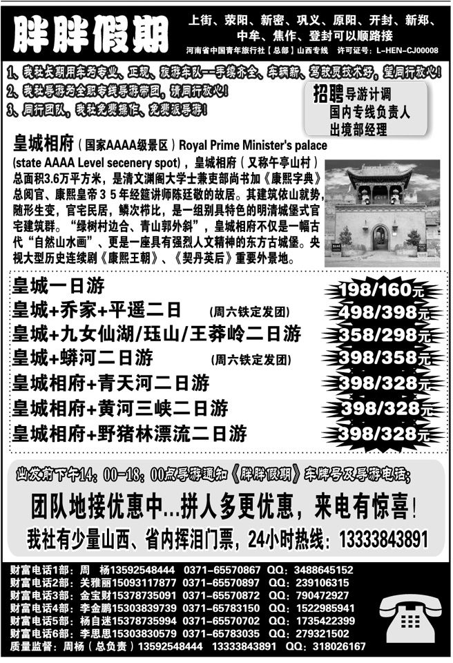 008208【胖胖假期】山西皇城平遥乔家直通车