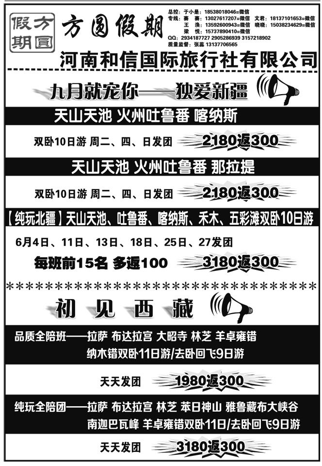 004129【方圆假期】9月就宠你—新疆飞机团