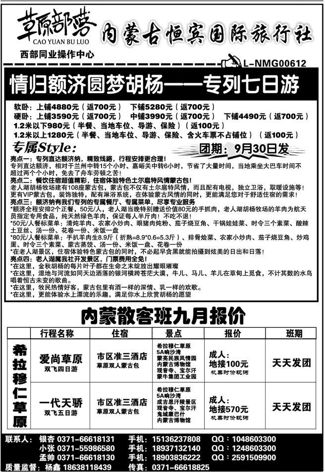 005132【草原部落】—胡杨林全陪团计划已出