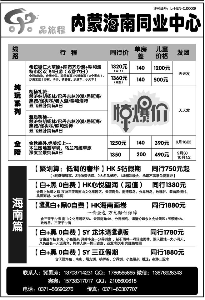 008174【不带钱包游内蒙】—冀勇涛