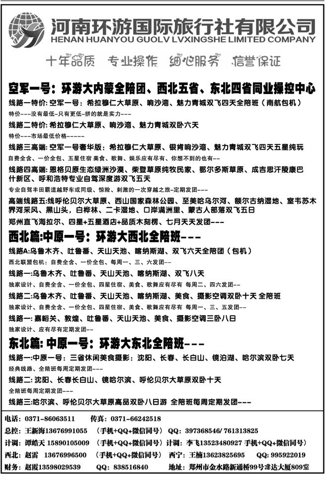 010183环游国旅内蒙空军一号西北全陪团王新海 