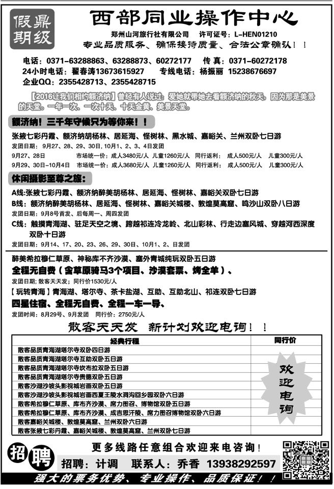 011187【鼎级假期】额济纳胡杨林计划已出 