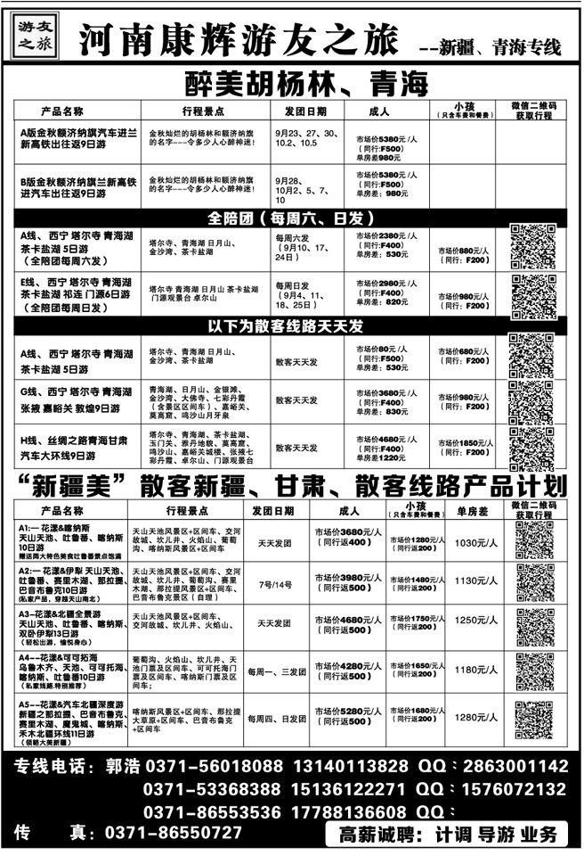 015227【游友之旅】—青海宁夏新疆西藏—郭浩