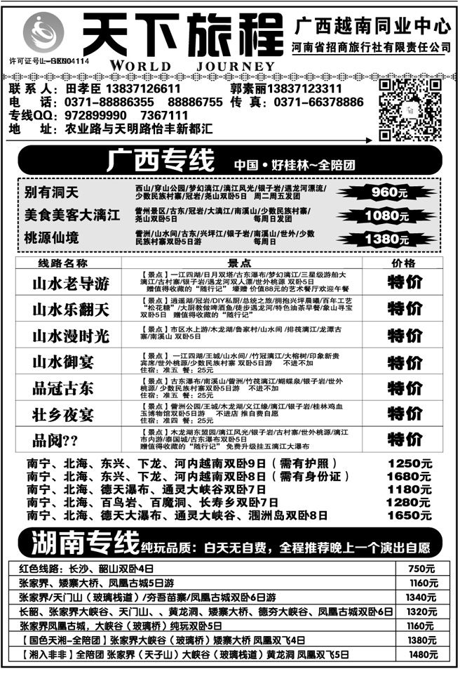 0017天下旅程—湖南专线—田孝臣