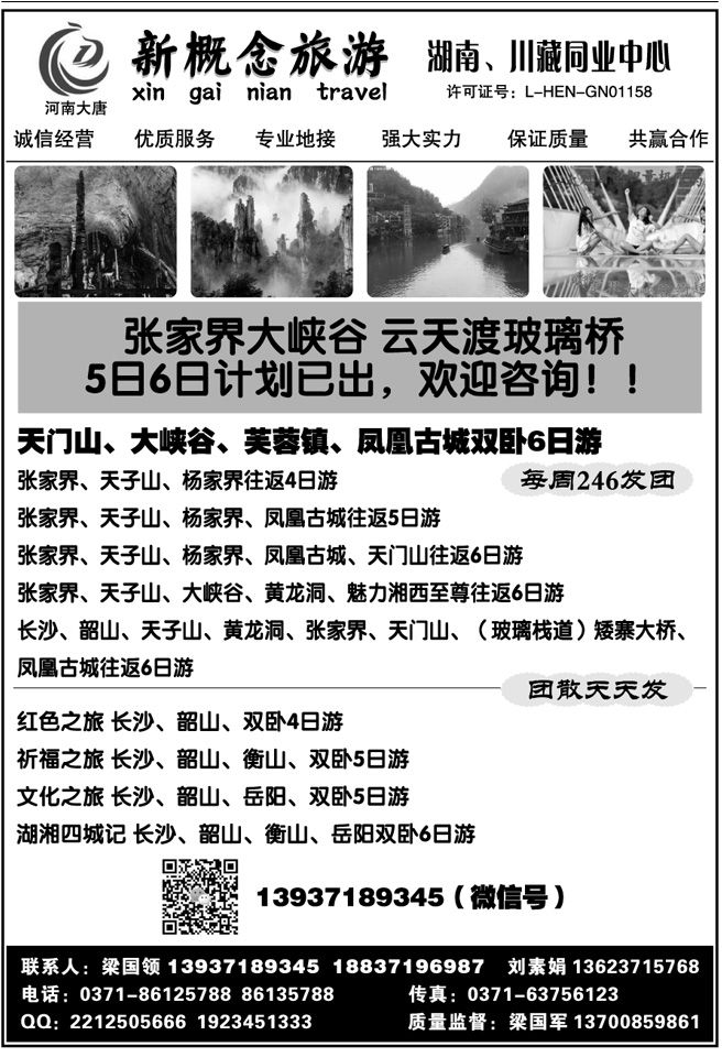 00217新概念旅游—湖南专线—梁国领