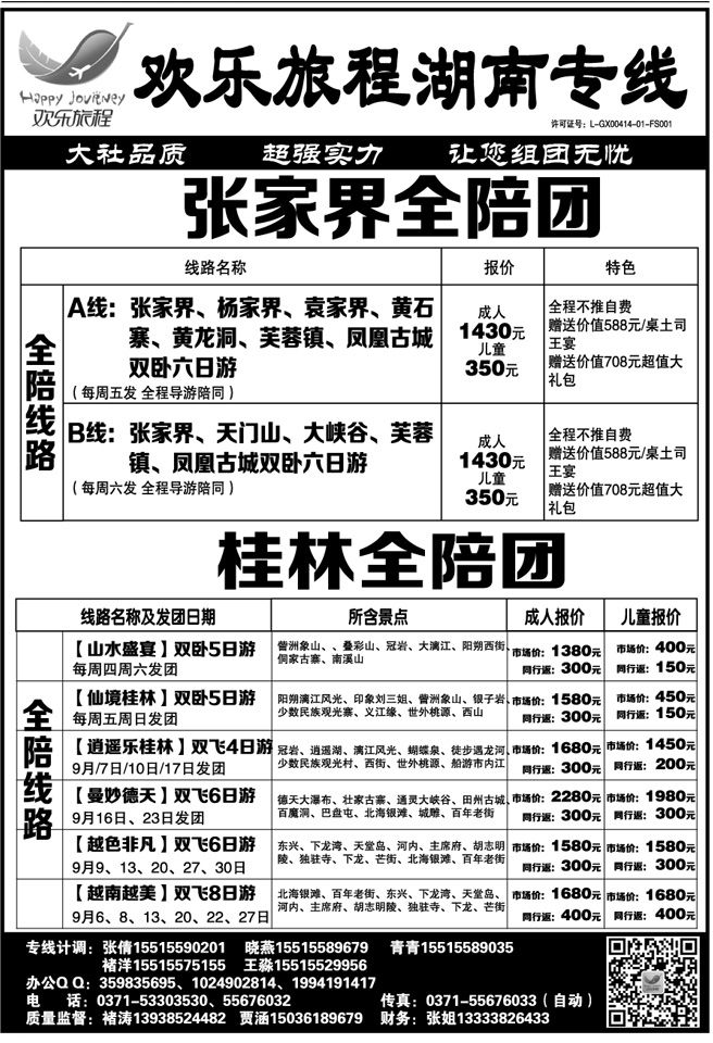 00384欢乐旅程—湖南专线全陪团散客天天发 
