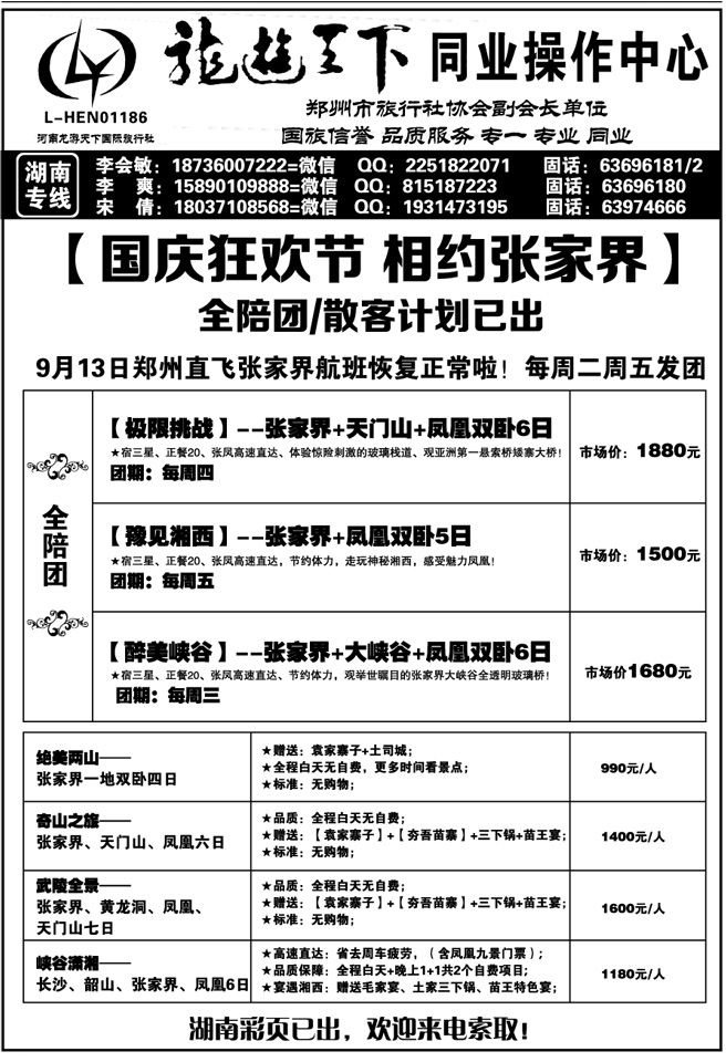 005146【龙游天下】湖南彩页已出，欢迎索取！
