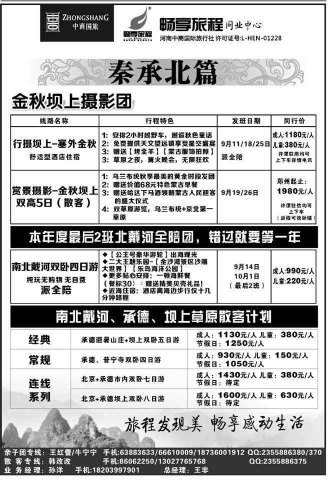 00133【畅享旅程】—金秋坝上摄影团—王非