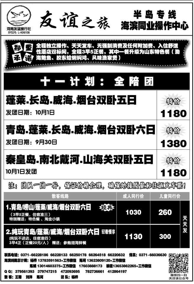 005138【友谊之旅】—半岛全陪团散客特价中