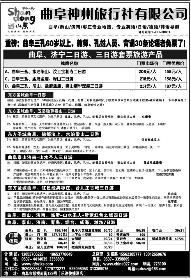 009164曲阜·泰山·济南·枣庄曲阜神州旅行社